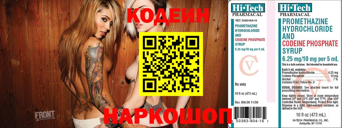 Кодеиновый сироп Lean напиток Lean (лин)  Вход с VPN  Павловский Посад 