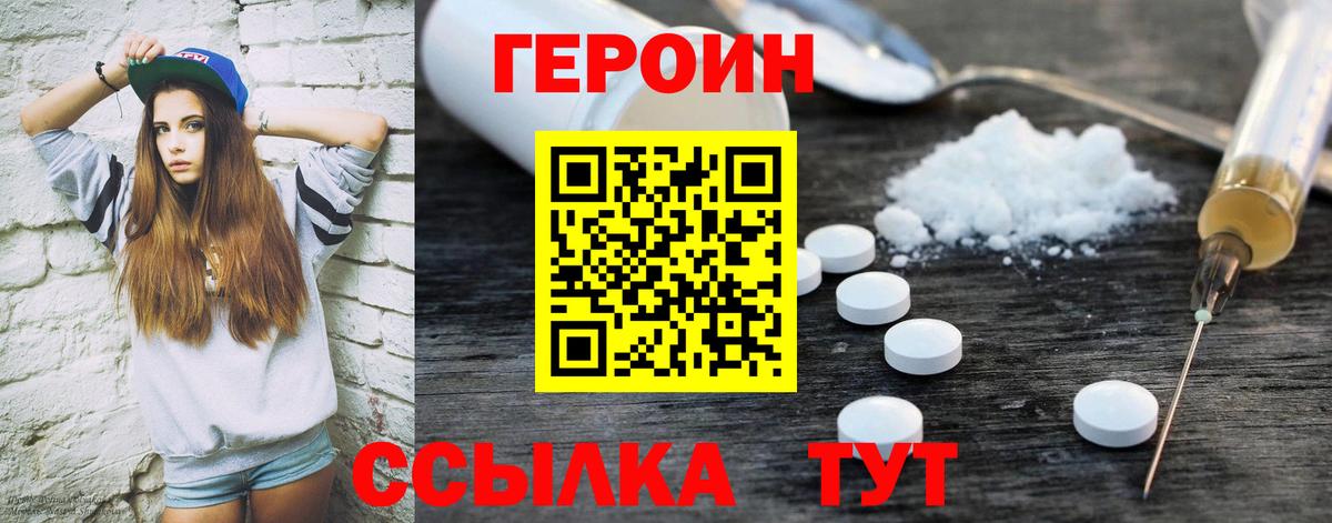 ГЕРОИН герыч  Вход с VPN  Героин  Павловский Посад 