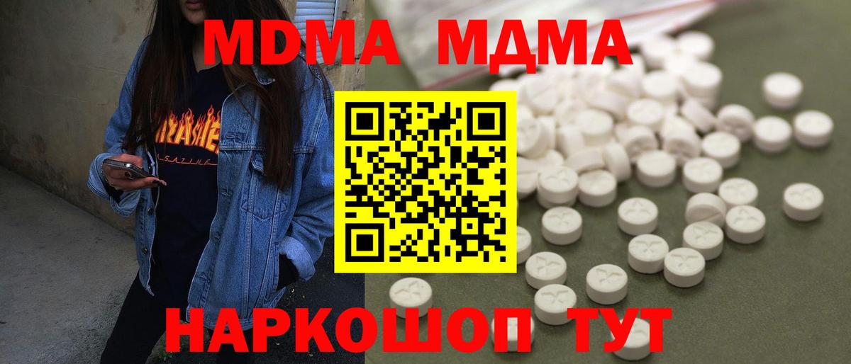 Павловский Посад  MDMA молли  MDMA  Вход с VPN  МДМА кристаллы 