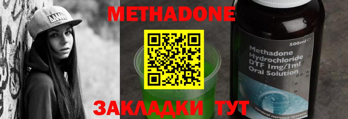Метадон кристалл  МЕТАДОН VHQ  Павловский Посад  Вход с VPN 